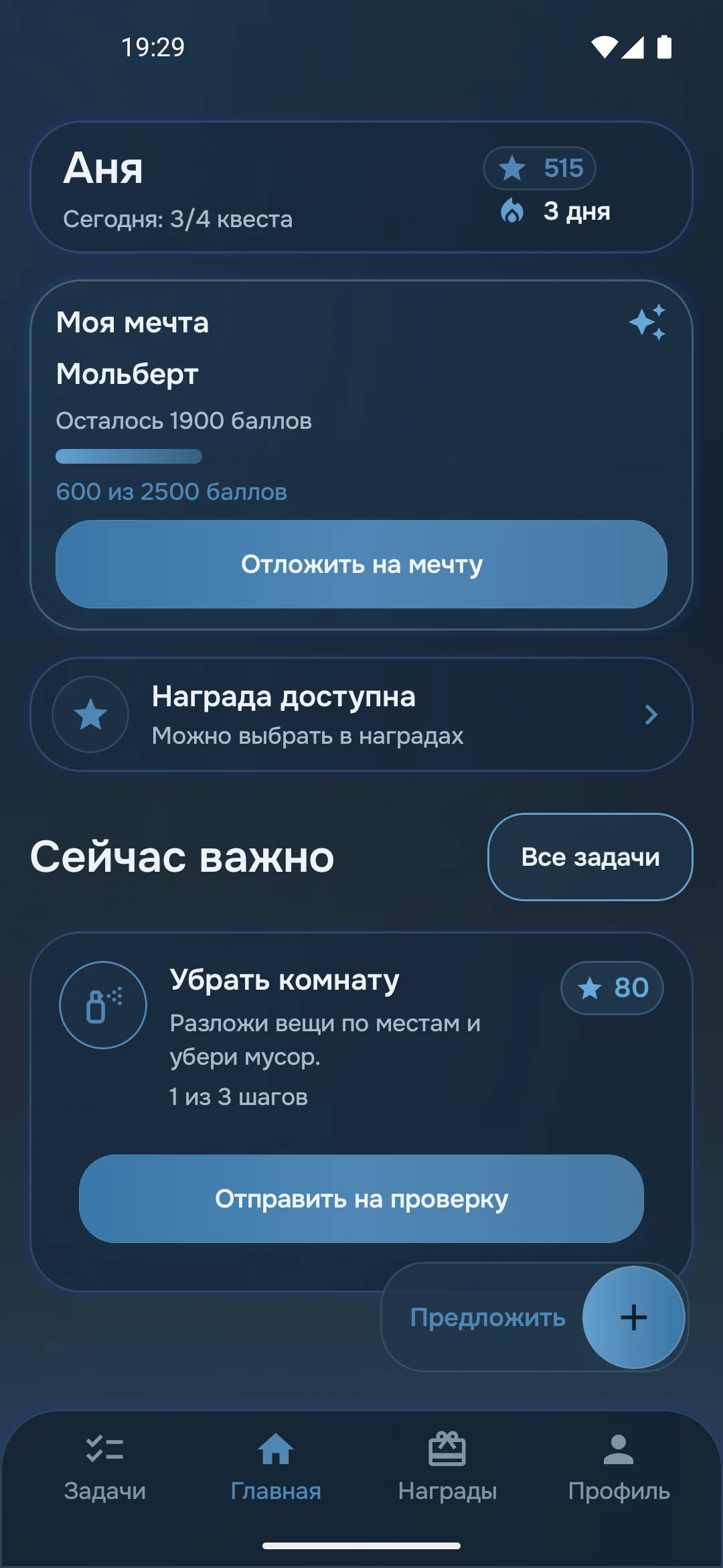 Главный экран Ани: цель «Мольберт» и заработанные баллы