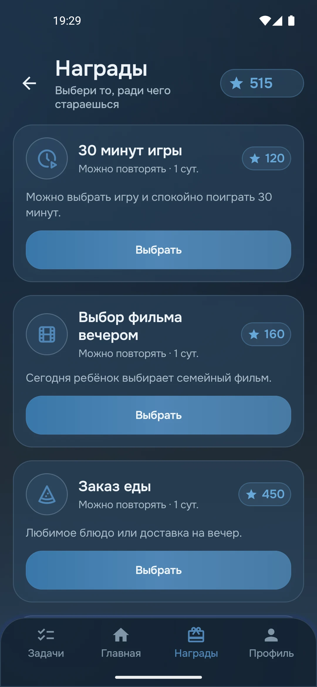Экран наград Ани с вариантами, на что потратить баллы